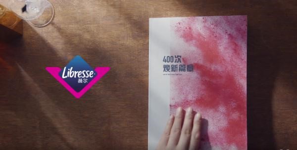Libresse薇爾#400次煥新篇章#品牌態(tài)度片，展示女性經(jīng)期最真實(shí)狀態(tài)