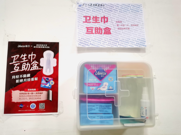 2020年，Libresse薇爾支持月經(jīng)互助盒活動(dòng)