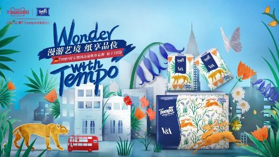 2月21日，Tempo得寶打造紙巾藝術(shù)盛宴